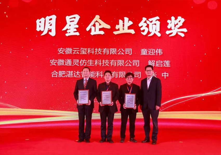 我司榮獲中科大先研院“明星企業”稱號(圖1)