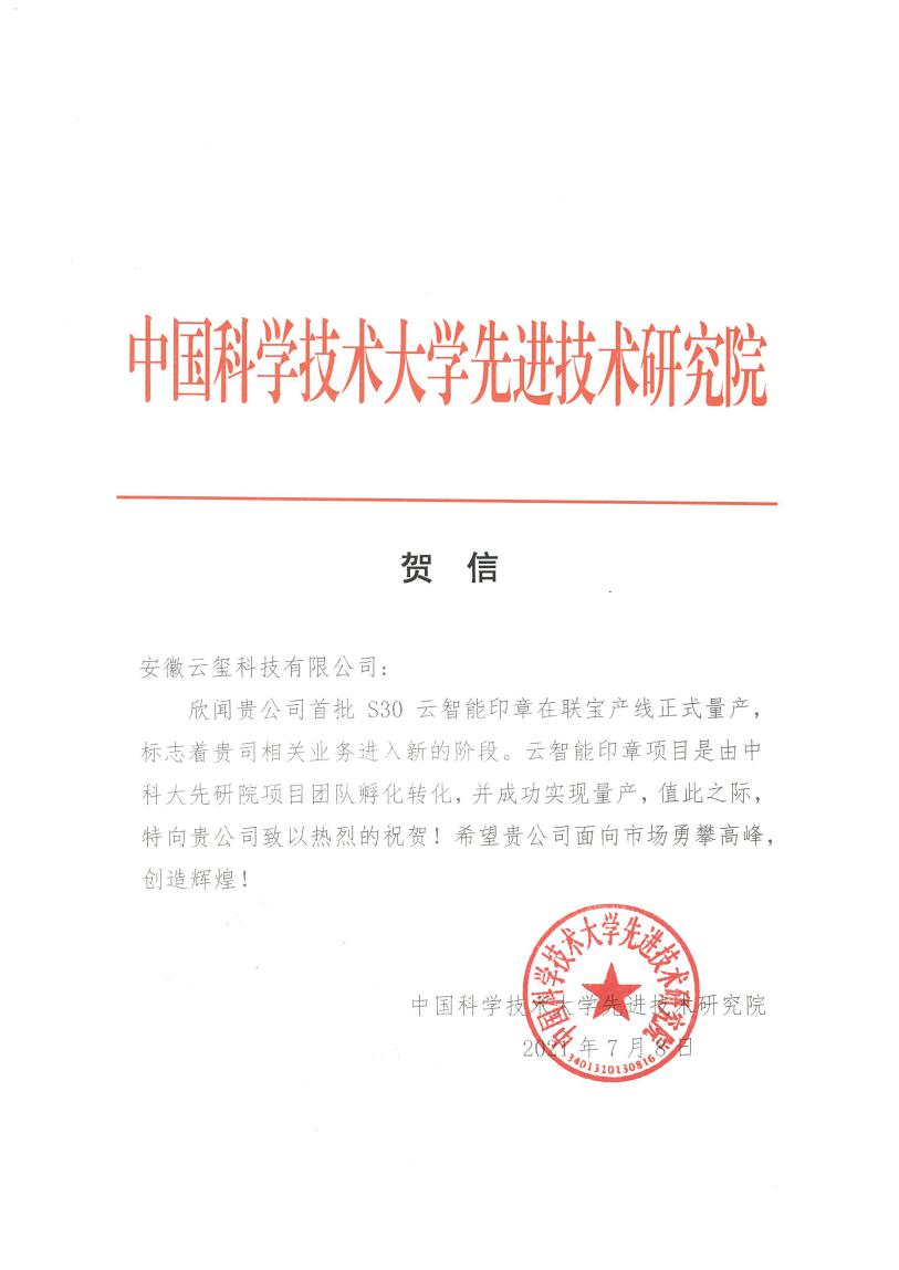 強(qiáng)勢來襲 | 云智能印章S30首批量產(chǎn)交付！(圖4)